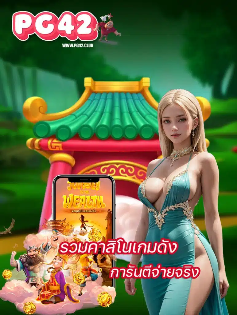 pg42 ทางเข้า