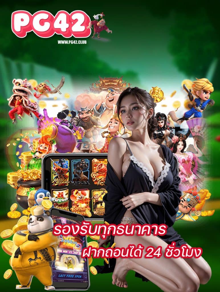 pg42 สมัครสมาชิก